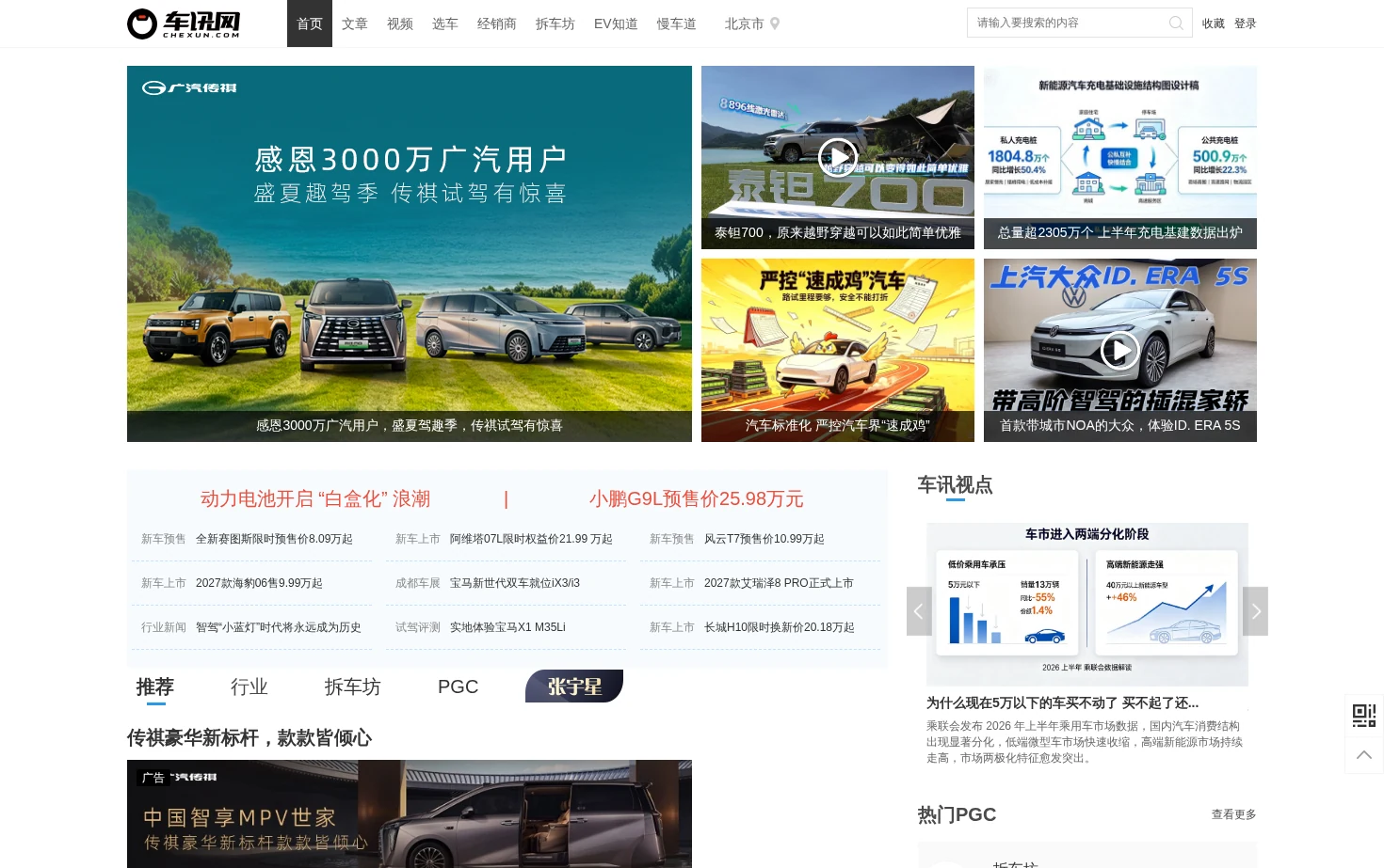 车讯网 页面快照